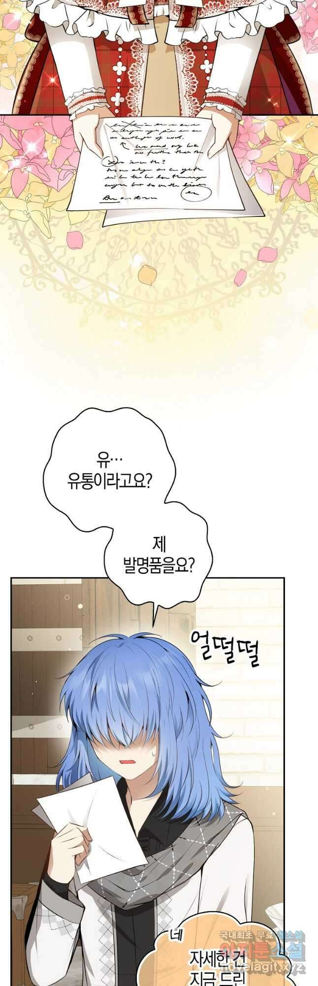 아기 다람쥐가 다 잘해요 55화 29