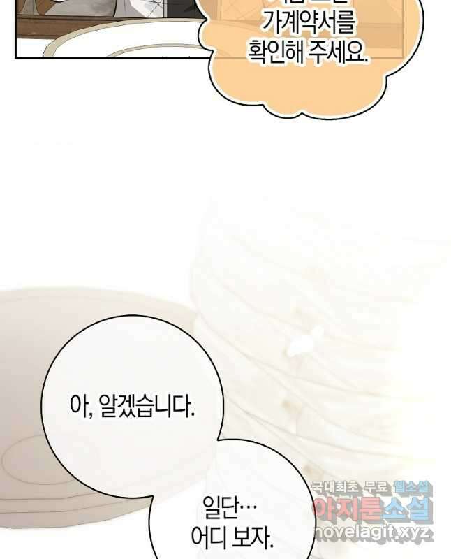 아기 다람쥐가 다 잘해요 55화 30