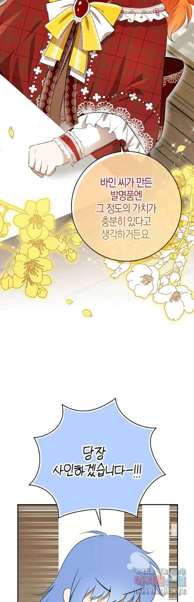 아기 다람쥐가 다 잘해요 55화 34