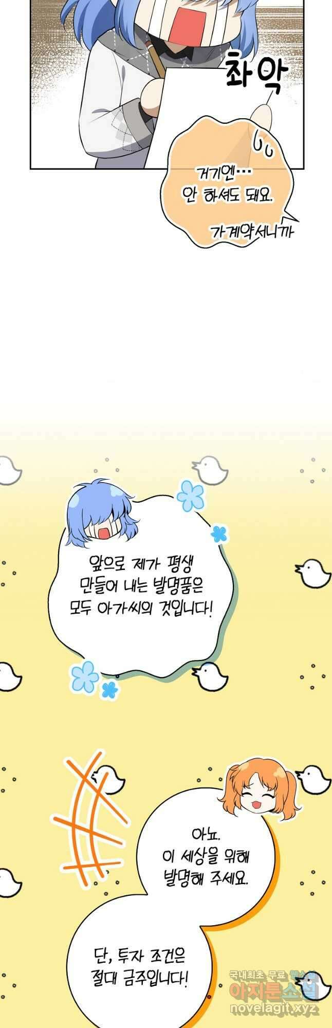 아기 다람쥐가 다 잘해요 55화 35