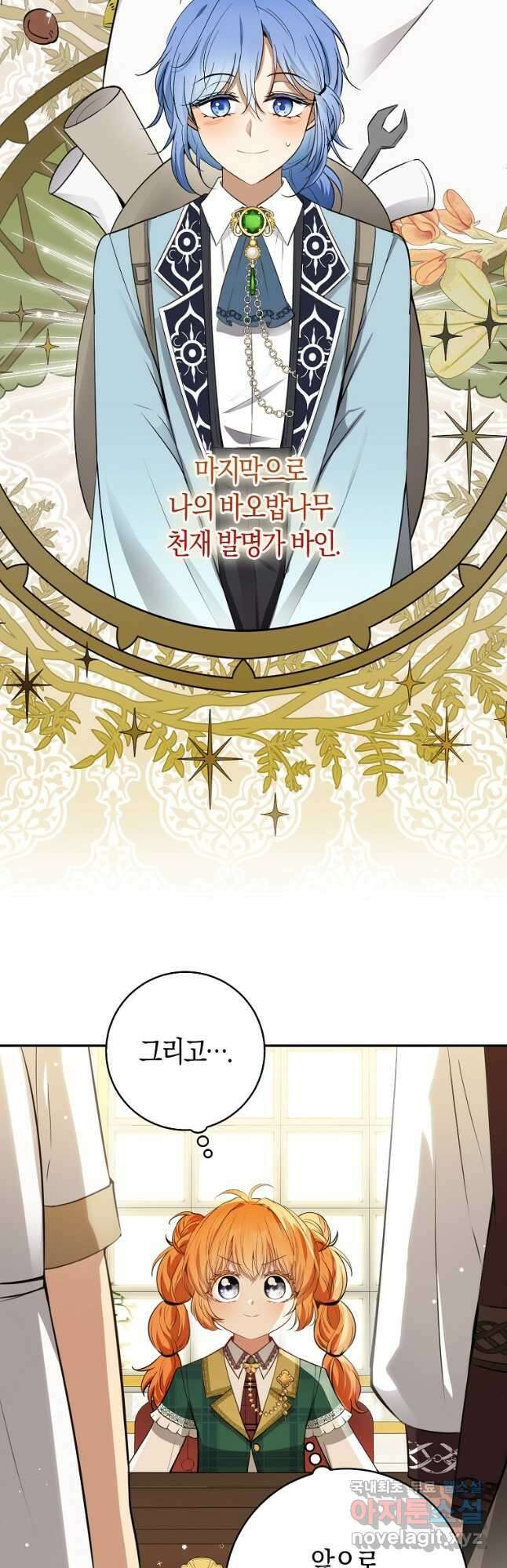 아기 다람쥐가 다 잘해요 55화 42