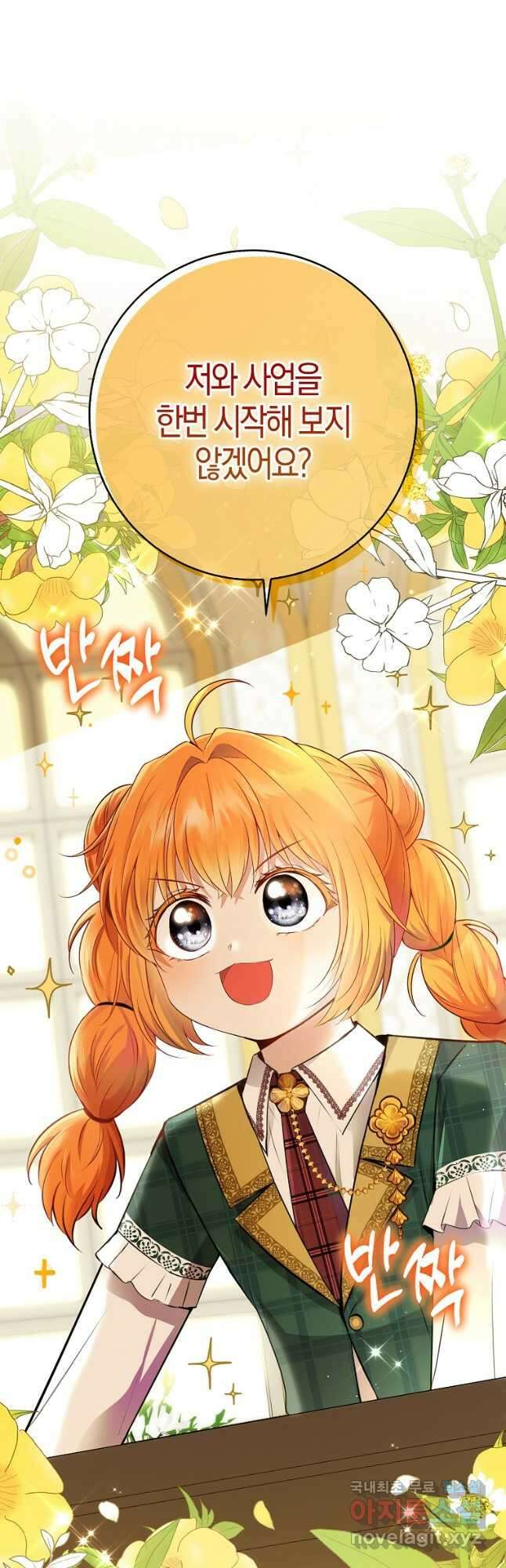 아기 다람쥐가 다 잘해요 55화 44