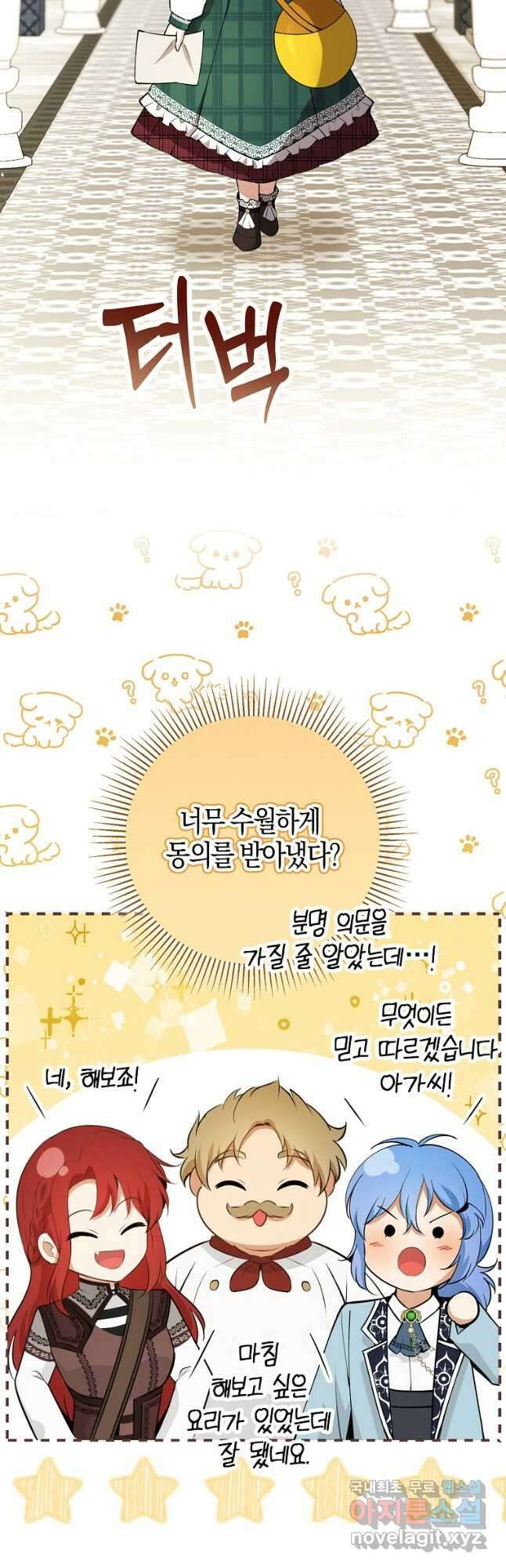 아기 다람쥐가 다 잘해요 55화 47
