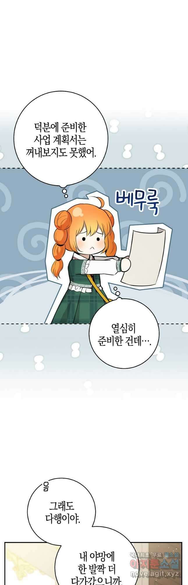 아기 다람쥐가 다 잘해요 55화 48
