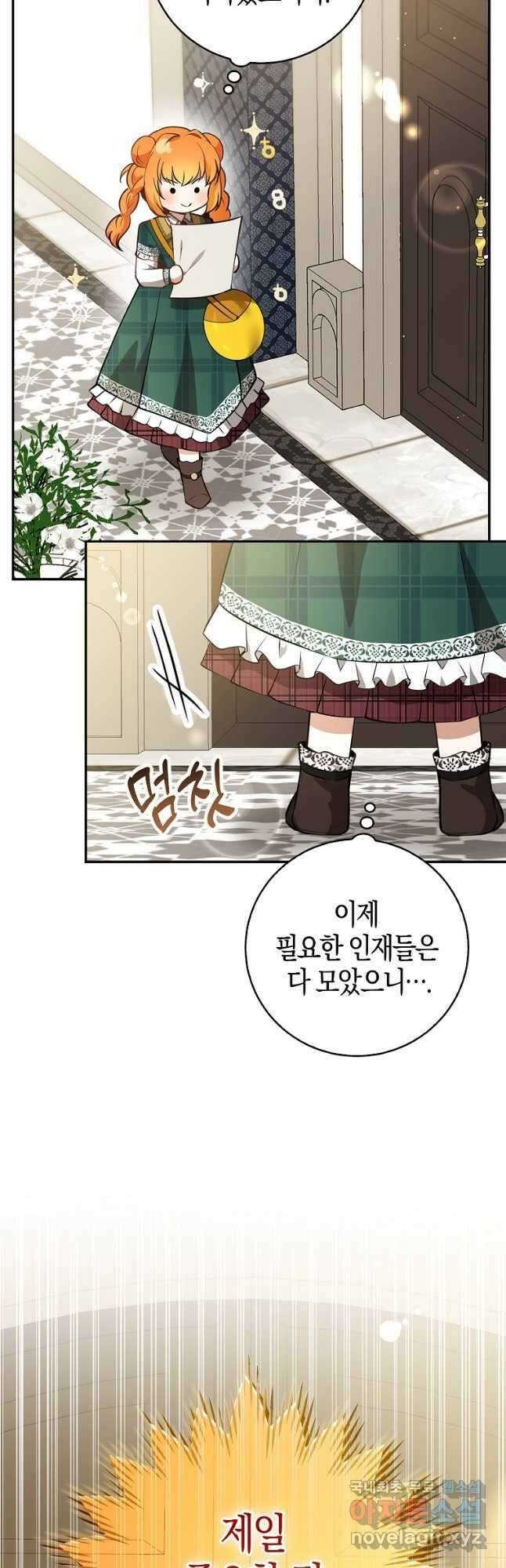 아기 다람쥐가 다 잘해요 55화 49