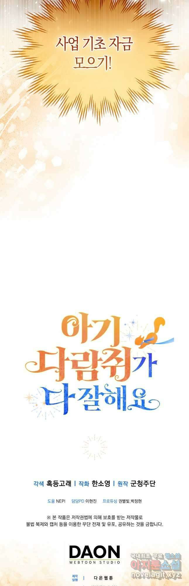 아기 다람쥐가 다 잘해요 55화 52