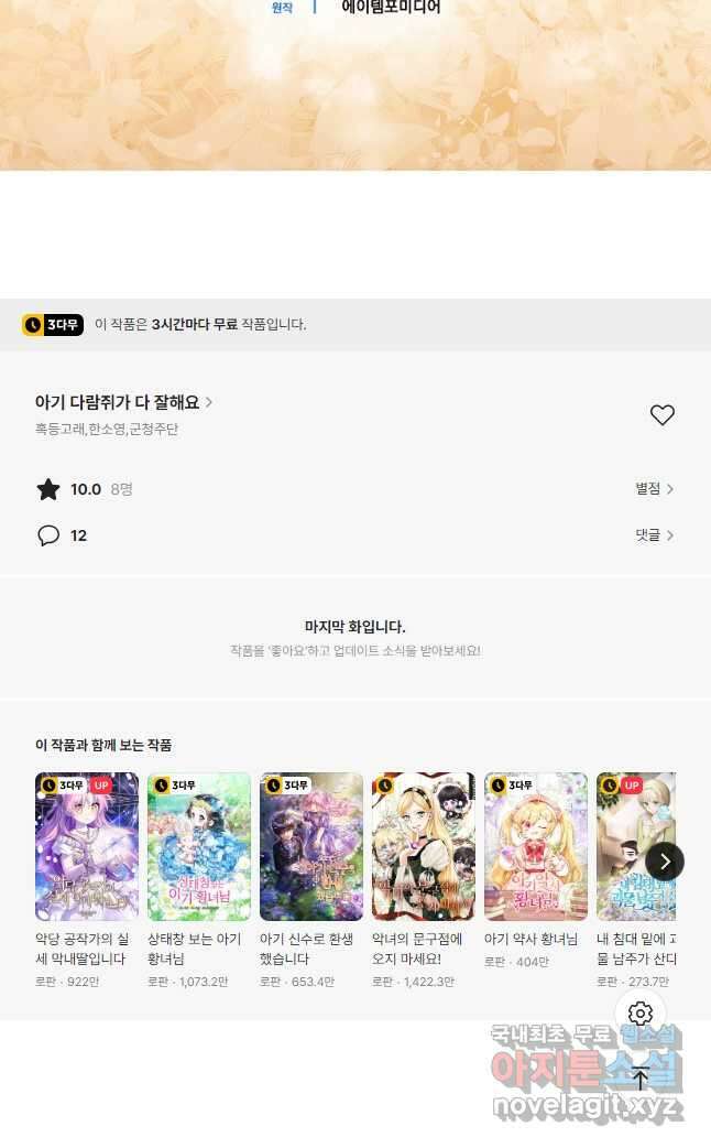 아기 다람쥐가 다 잘해요 55화 53