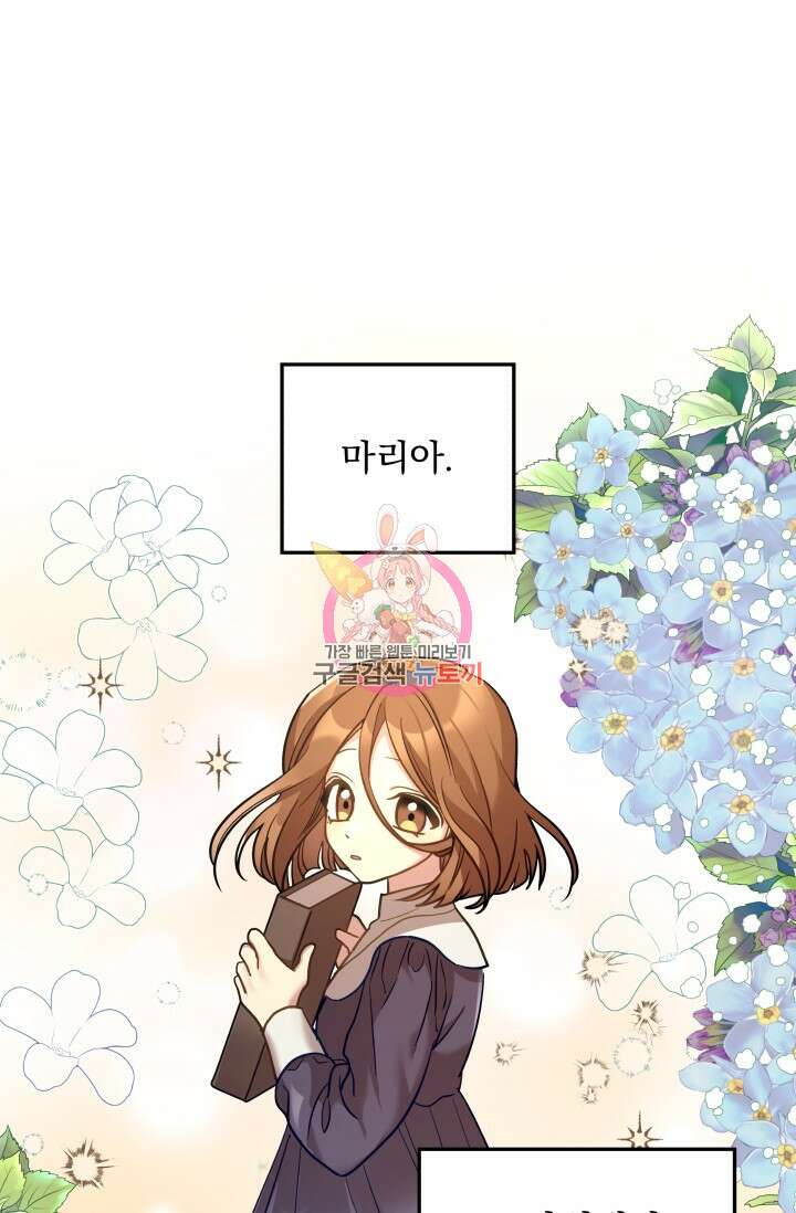 아기 성녀님은 세상을 멸망시키고 싶어! 30화 1