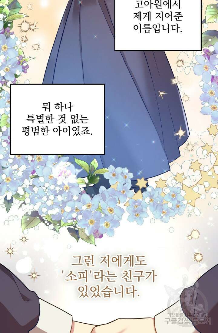 아기 성녀님은 세상을 멸망시키고 싶어! 30화 2
