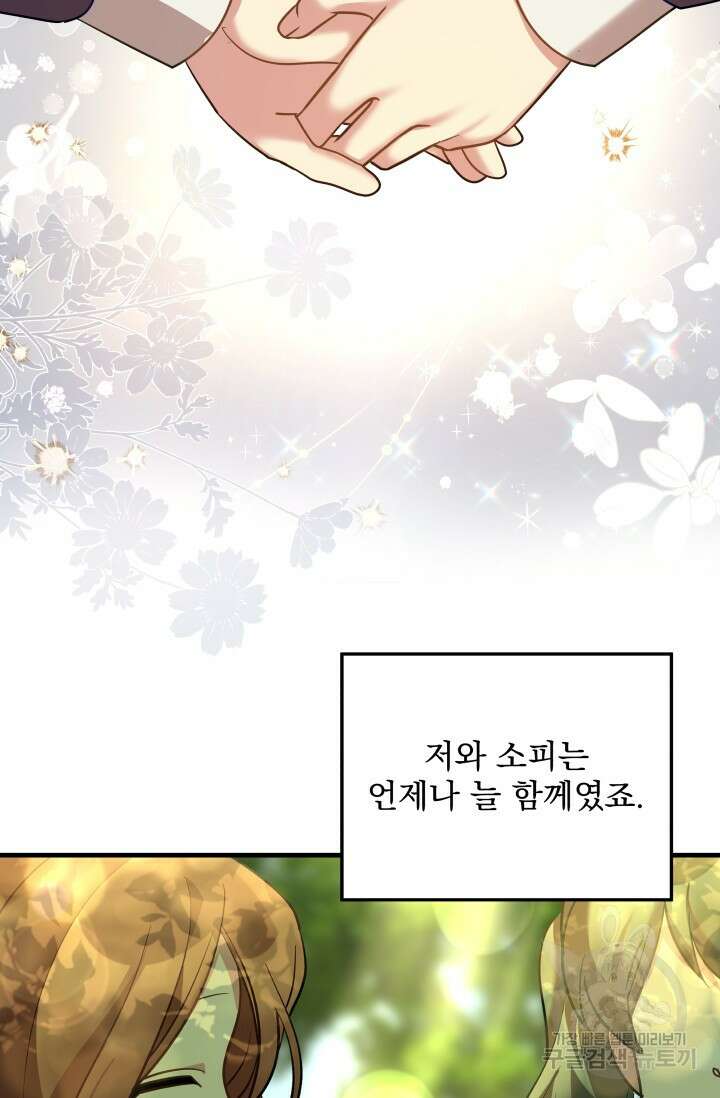아기 성녀님은 세상을 멸망시키고 싶어! 30화 3