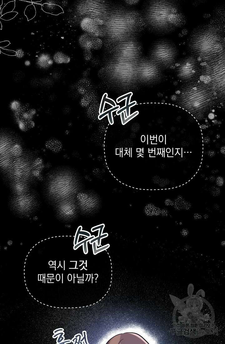 아기 성녀님은 세상을 멸망시키고 싶어! 30화 7