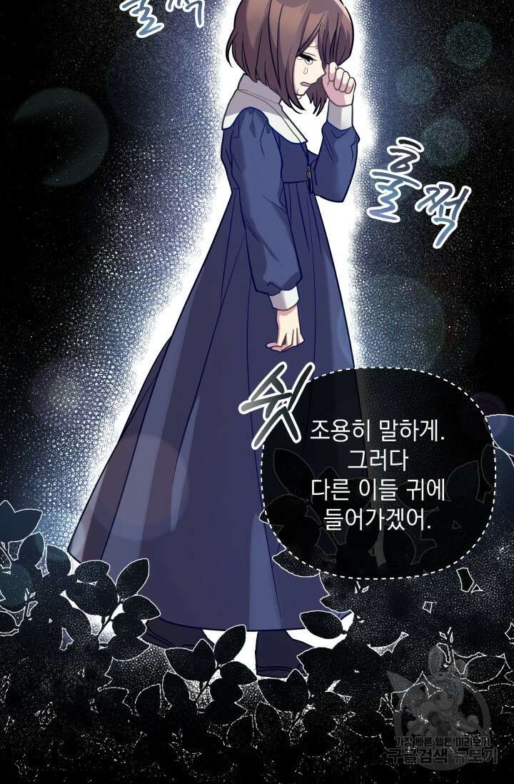 아기 성녀님은 세상을 멸망시키고 싶어! 30화 8