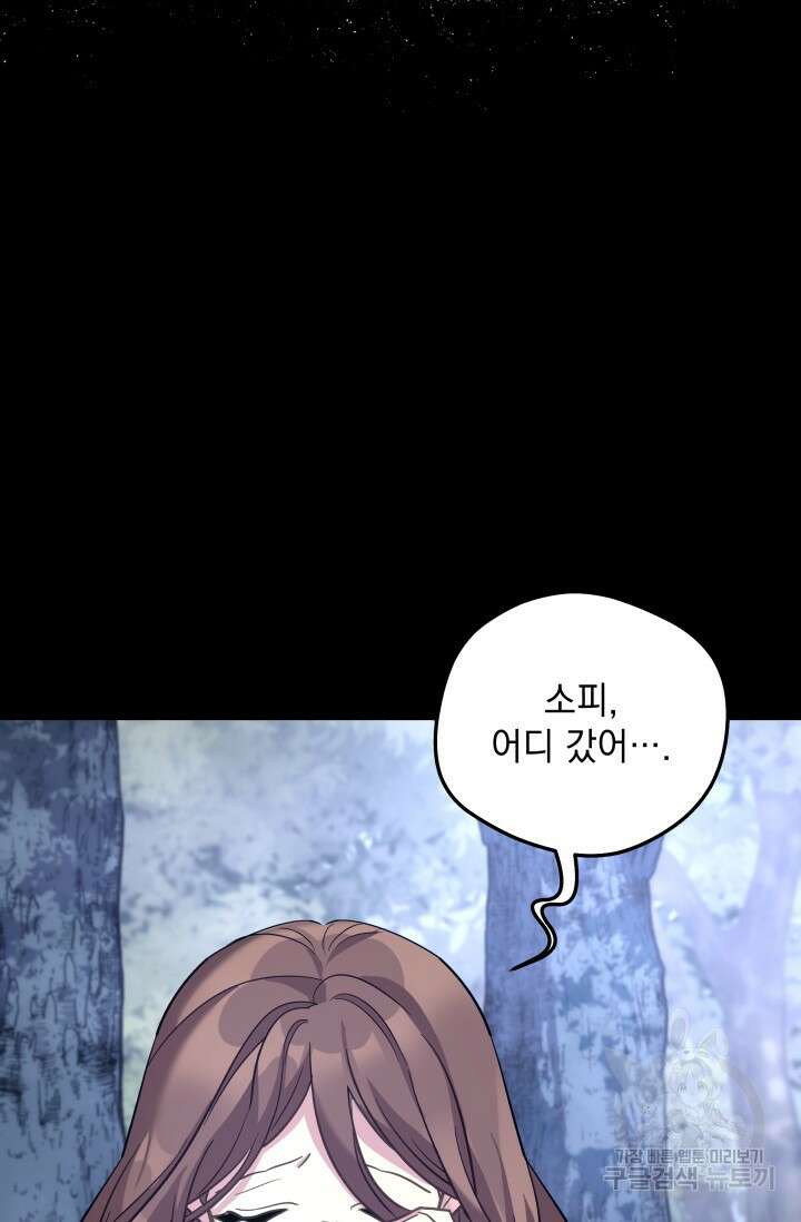 아기 성녀님은 세상을 멸망시키고 싶어! 30화 9