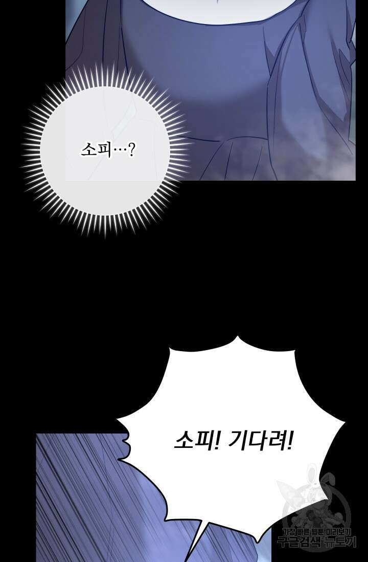 아기 성녀님은 세상을 멸망시키고 싶어! 30화 13
