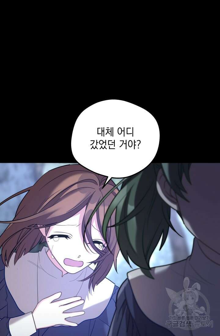 아기 성녀님은 세상을 멸망시키고 싶어! 30화 17