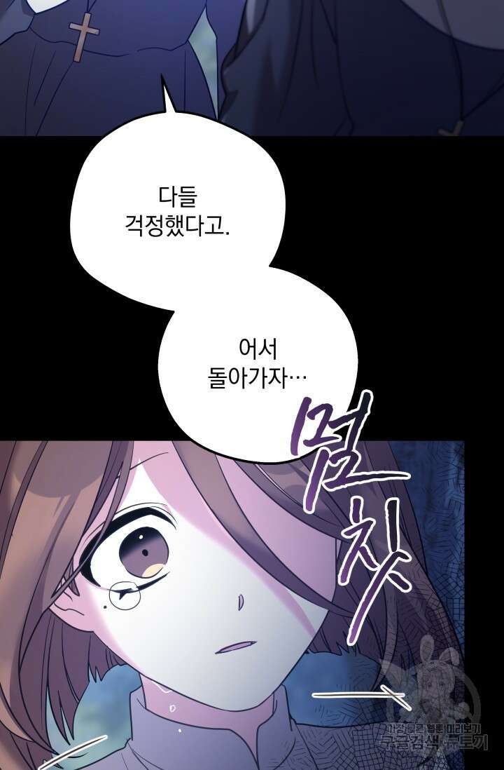 아기 성녀님은 세상을 멸망시키고 싶어! 30화 18