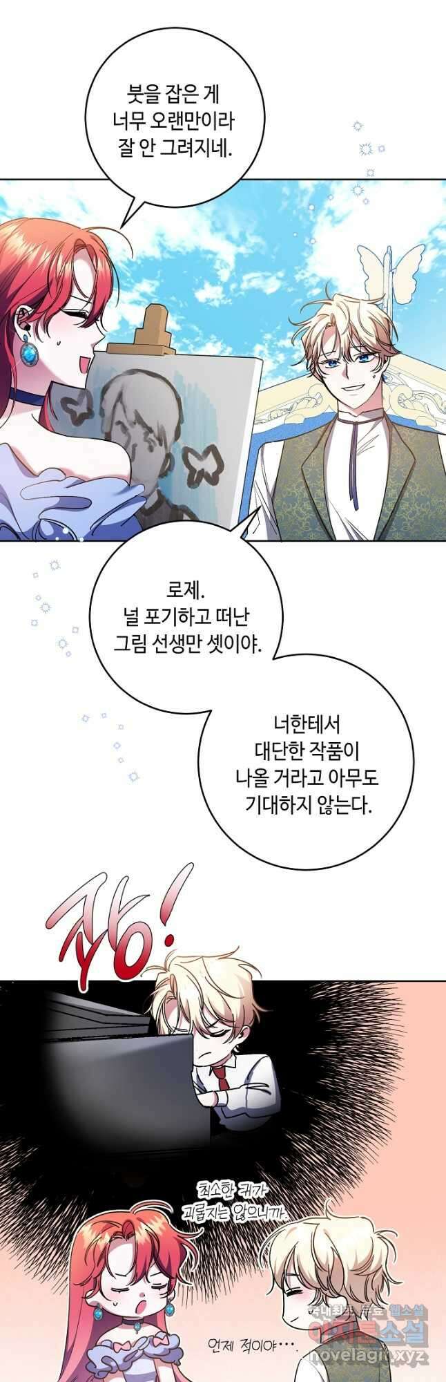 자격 미달 황후라 죄송합니다 25화 3