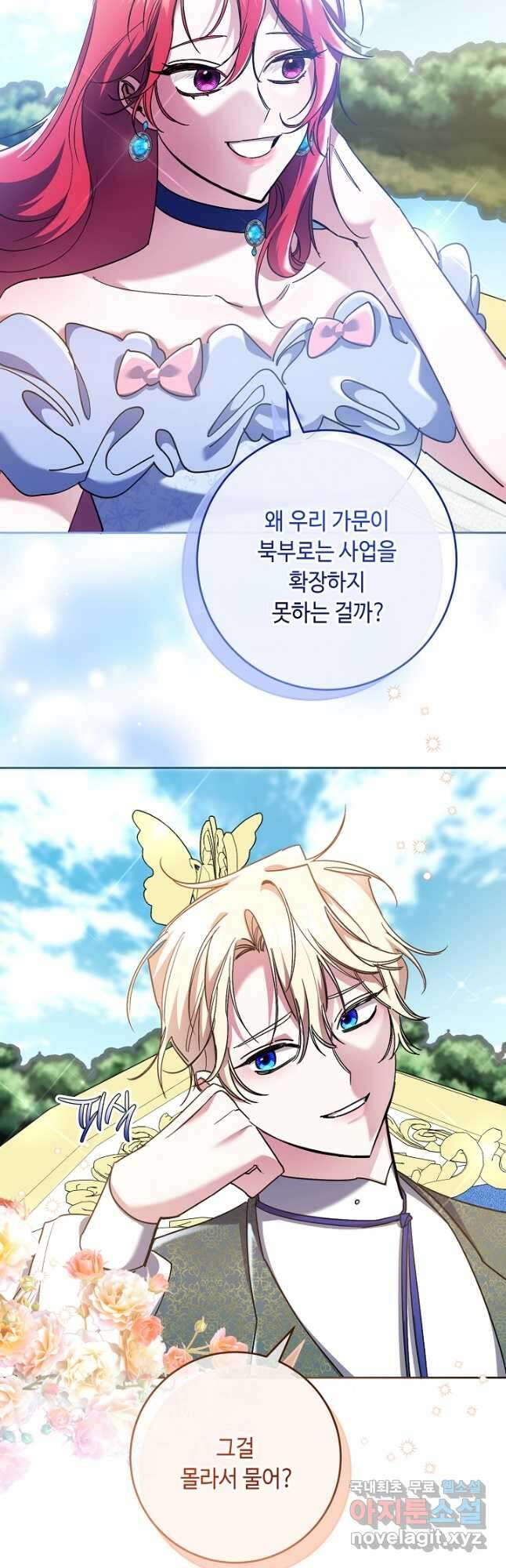 자격 미달 황후라 죄송합니다 25화 5
