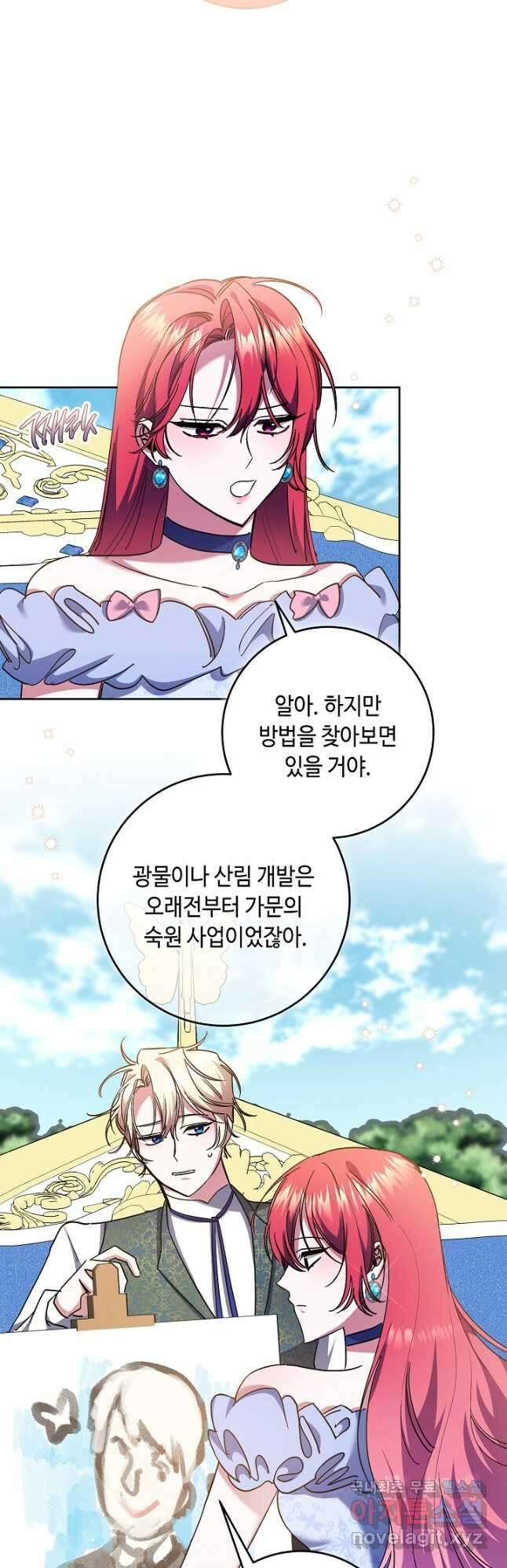 자격 미달 황후라 죄송합니다 25화 6