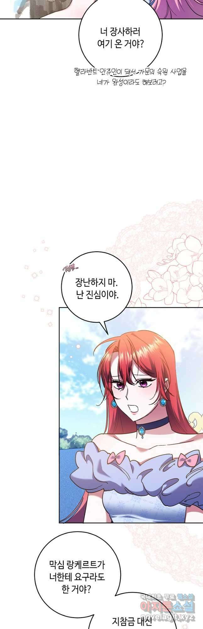 자격 미달 황후라 죄송합니다 25화 7