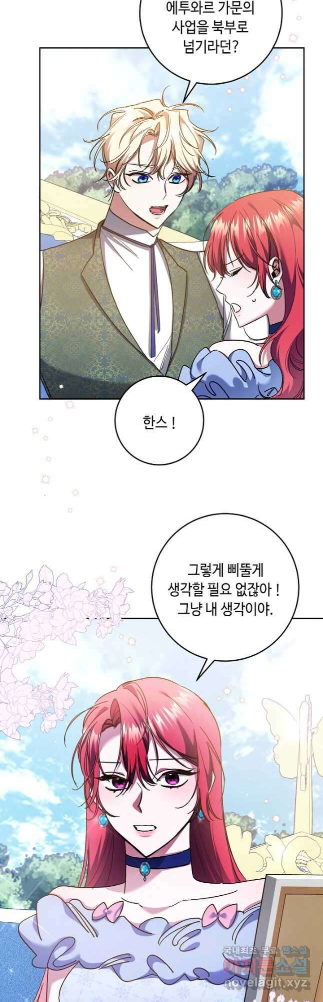 자격 미달 황후라 죄송합니다 25화 8