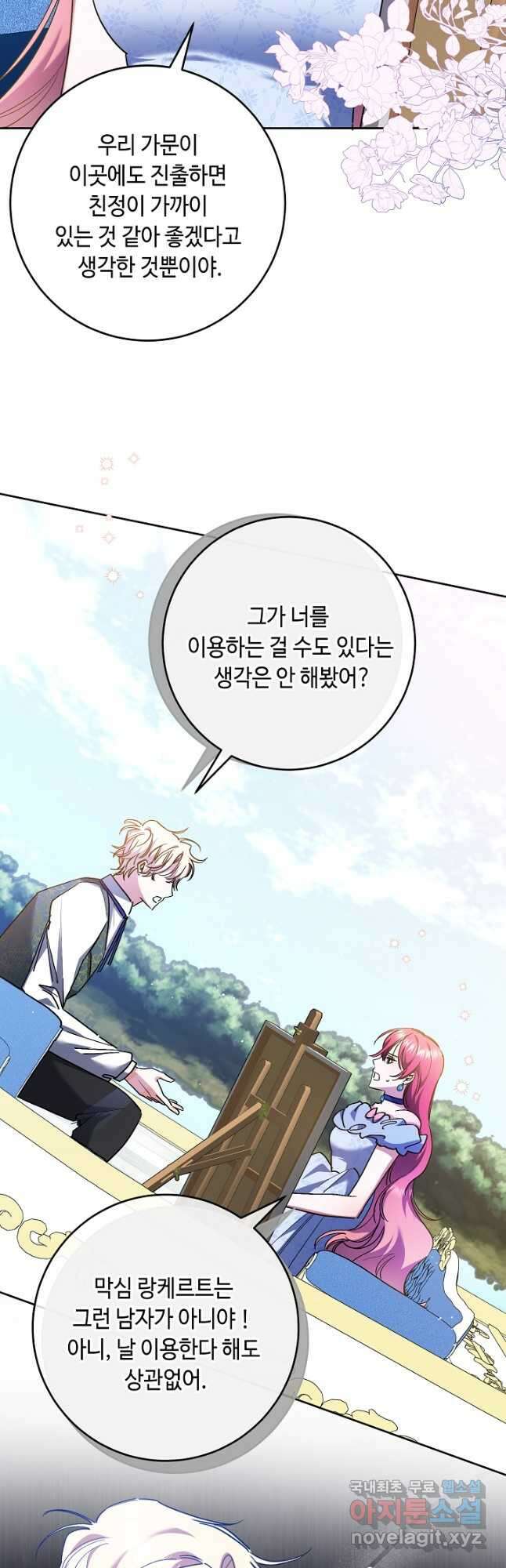 자격 미달 황후라 죄송합니다 25화 9