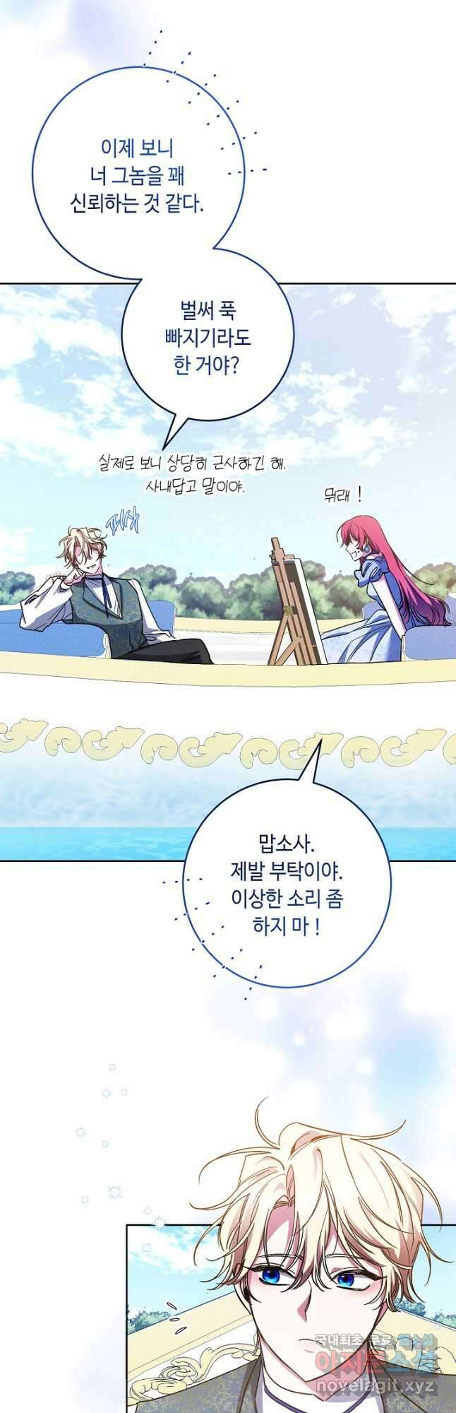 자격 미달 황후라 죄송합니다 25화 11