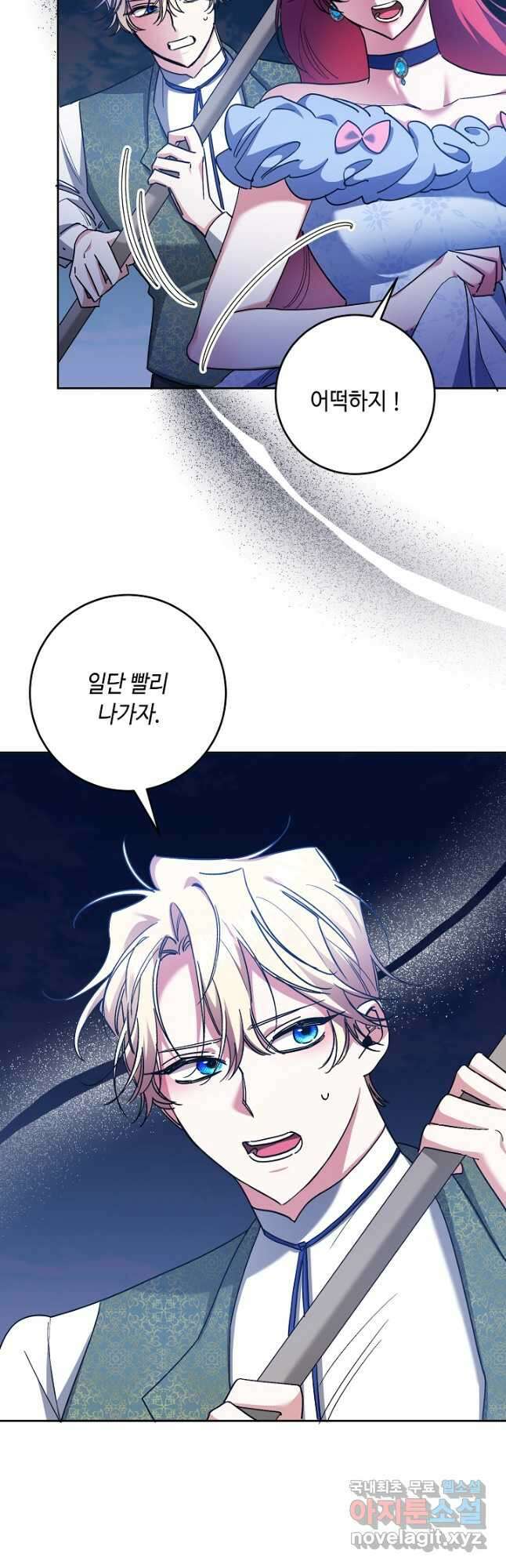 자격 미달 황후라 죄송합니다 25화 14