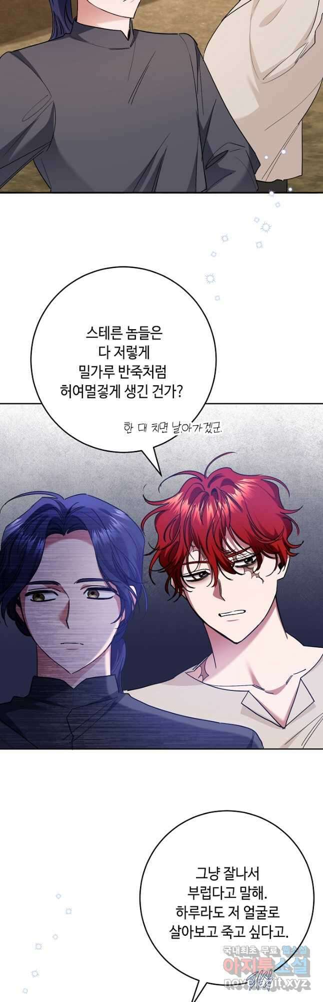 자격 미달 황후라 죄송합니다 25화 19
