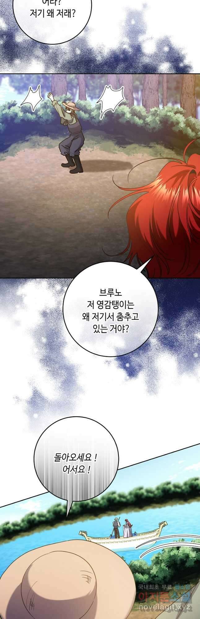자격 미달 황후라 죄송합니다 25화 21