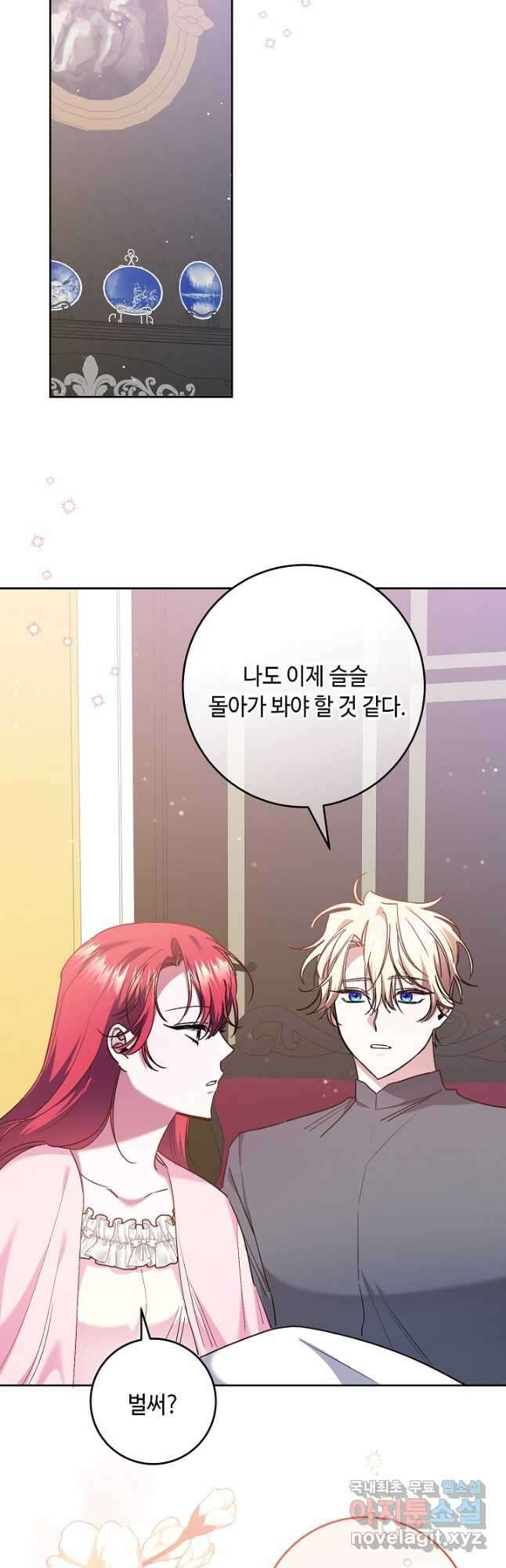 자격 미달 황후라 죄송합니다 25화 36