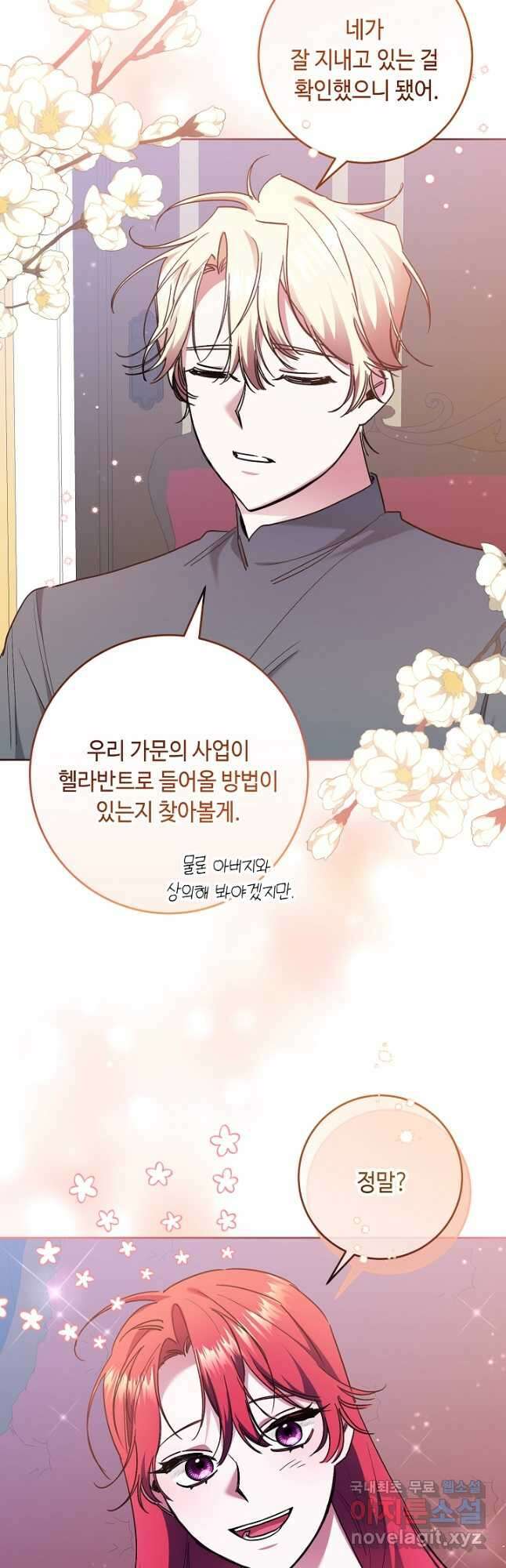 자격 미달 황후라 죄송합니다 25화 37