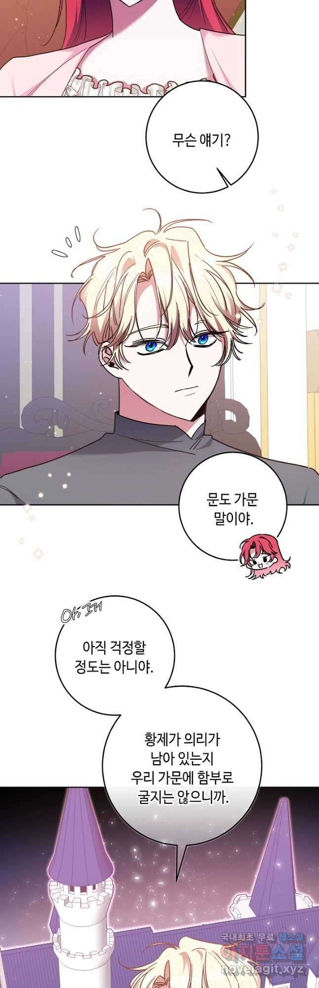자격 미달 황후라 죄송합니다 25화 40