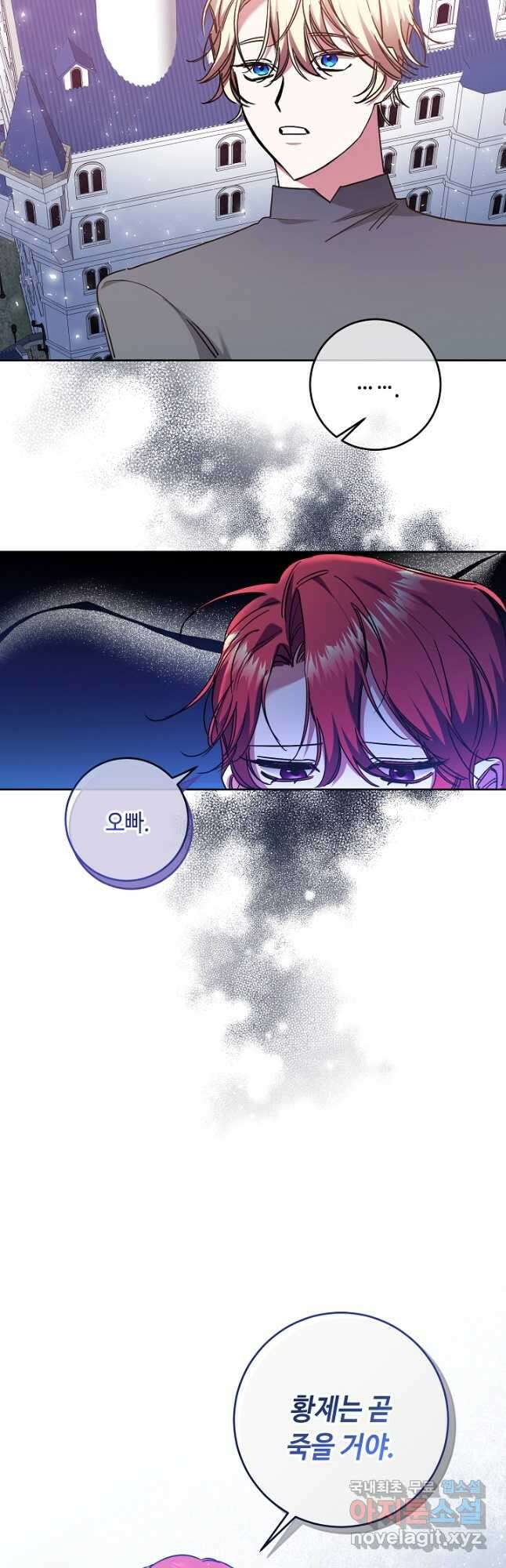 자격 미달 황후라 죄송합니다 25화 41