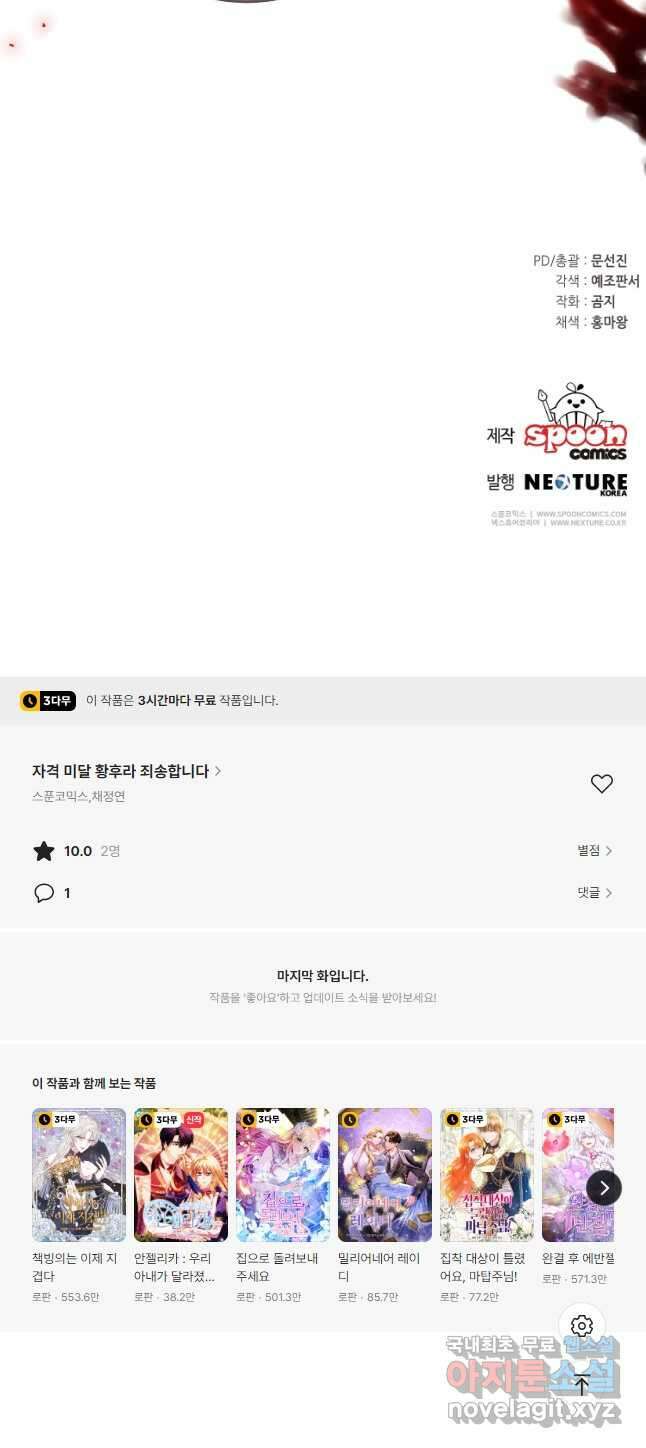 자격 미달 황후라 죄송합니다 25화 43