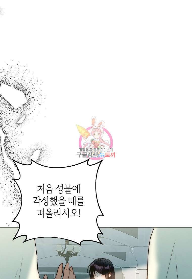 회귀한 김에 복수하겠습니다 68화 1