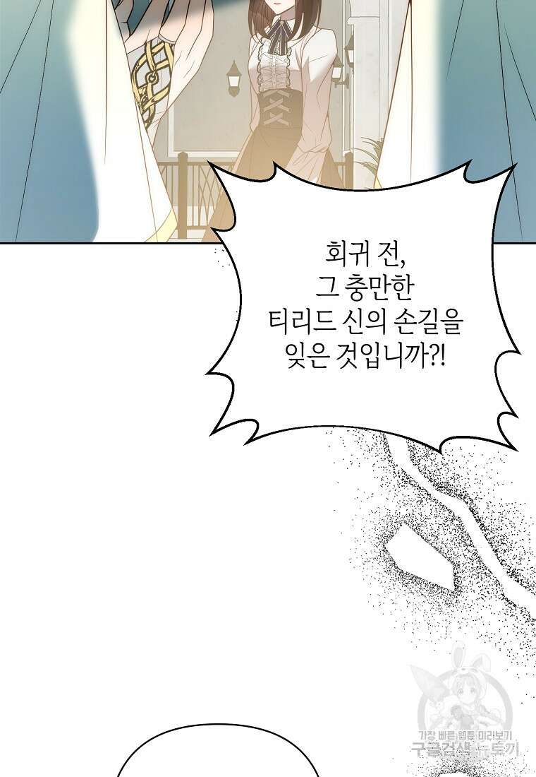 회귀한 김에 복수하겠습니다 68화 2