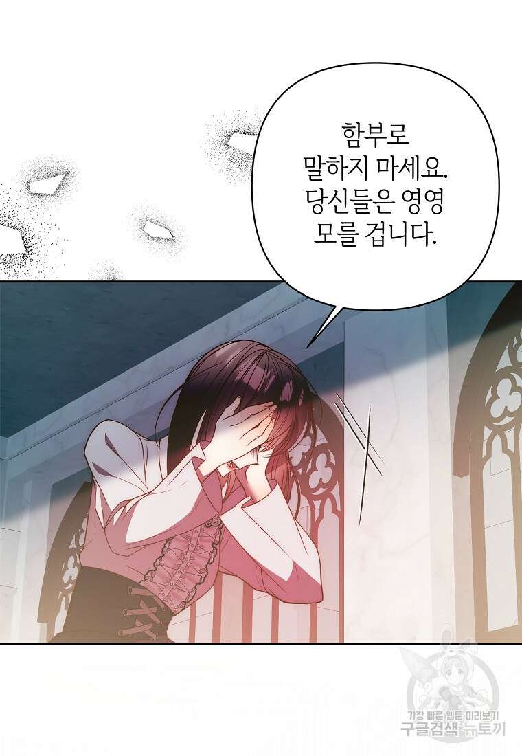 회귀한 김에 복수하겠습니다 68화 4