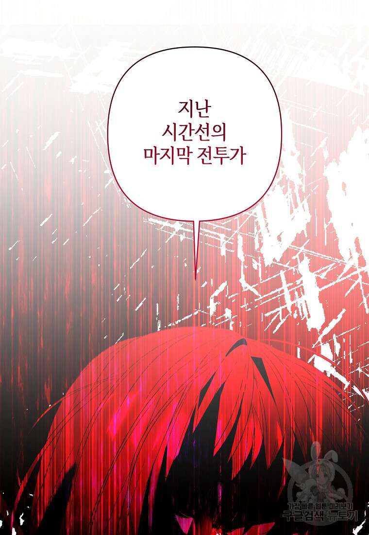 회귀한 김에 복수하겠습니다 68화 5