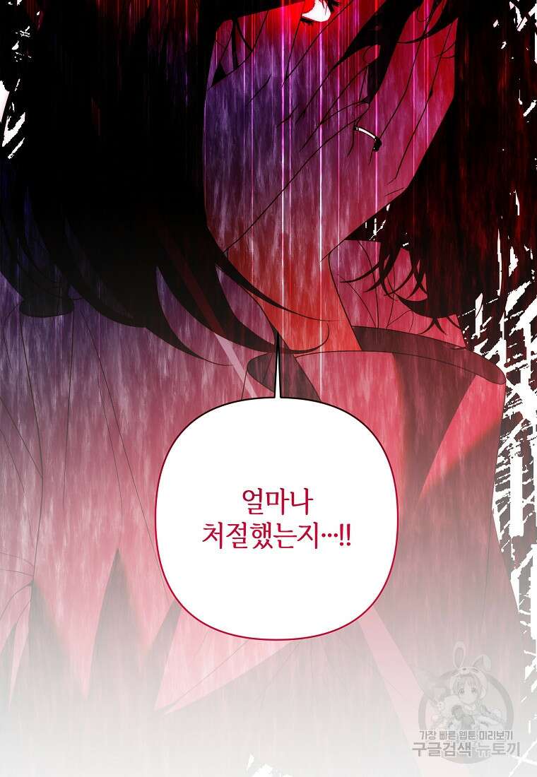 회귀한 김에 복수하겠습니다 68화 6