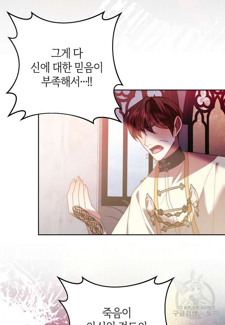 회귀한 김에 복수하겠습니다 68화 7