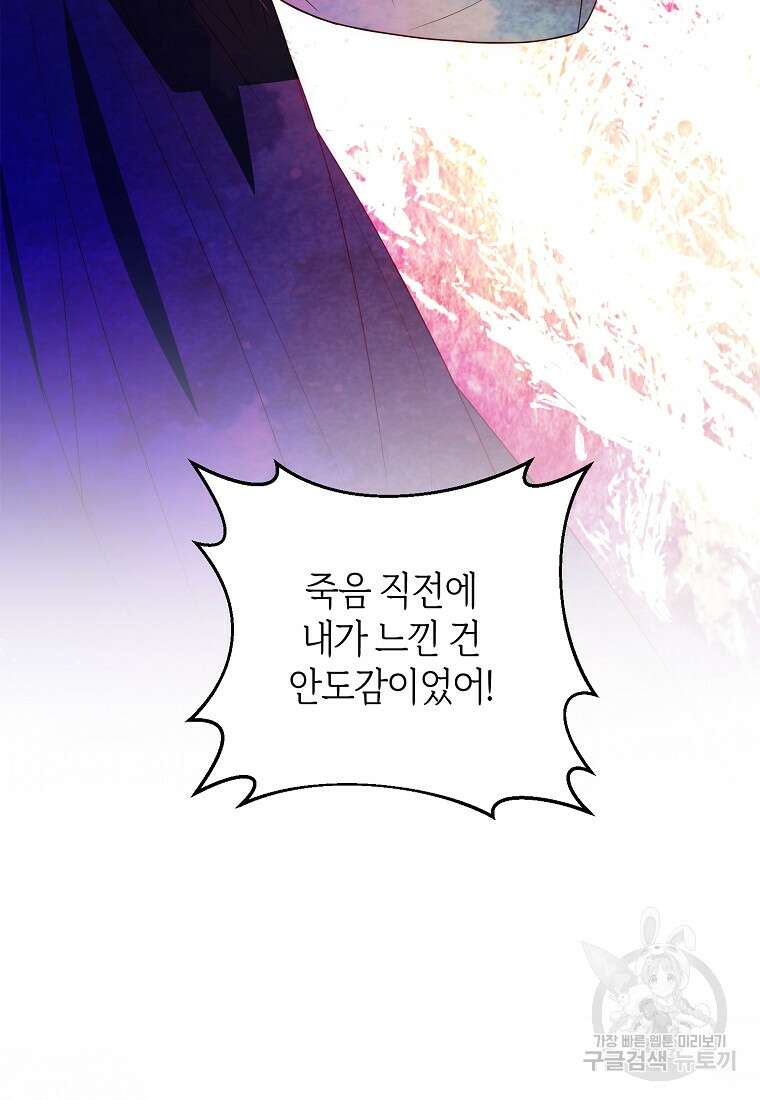 회귀한 김에 복수하겠습니다 68화 9
