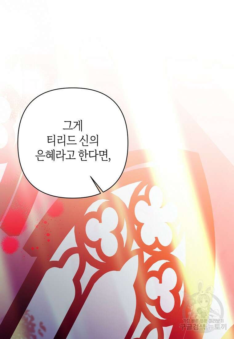 회귀한 김에 복수하겠습니다 68화 10