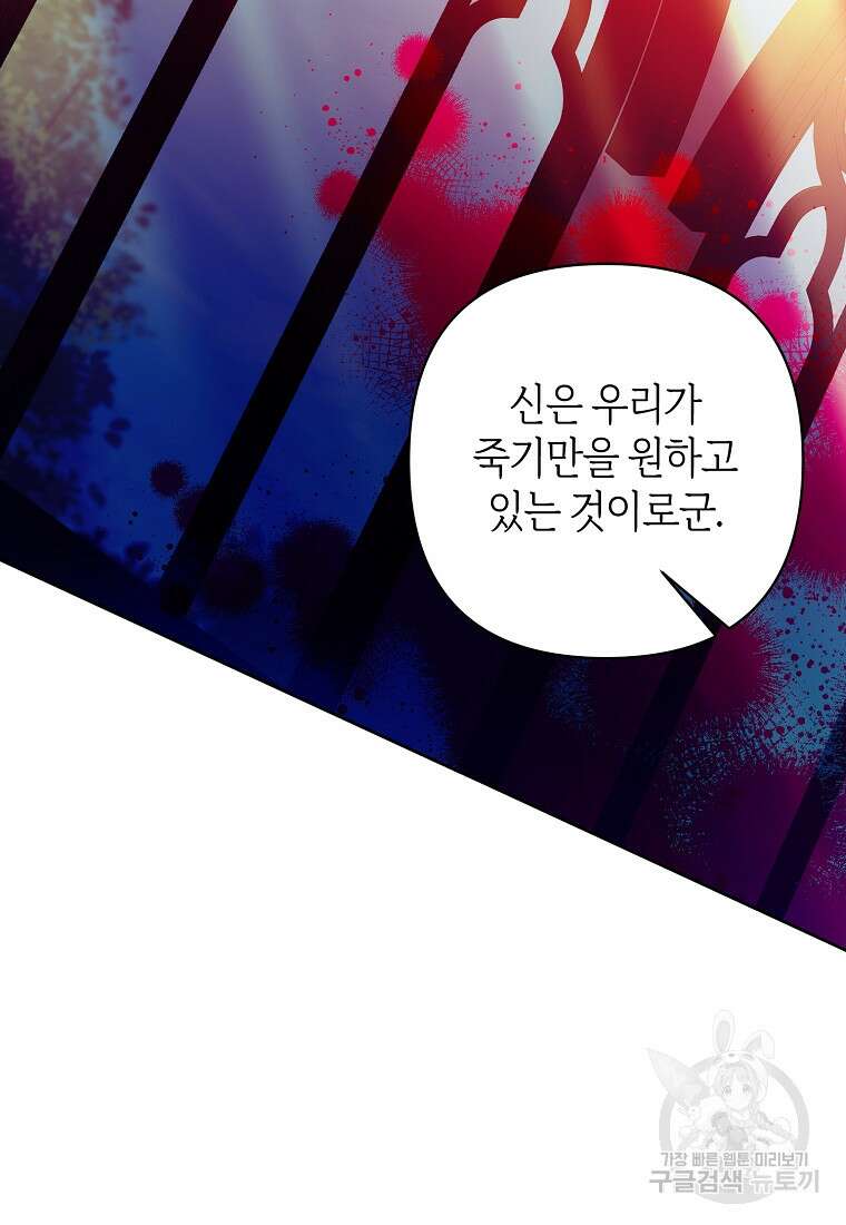 회귀한 김에 복수하겠습니다 68화 11