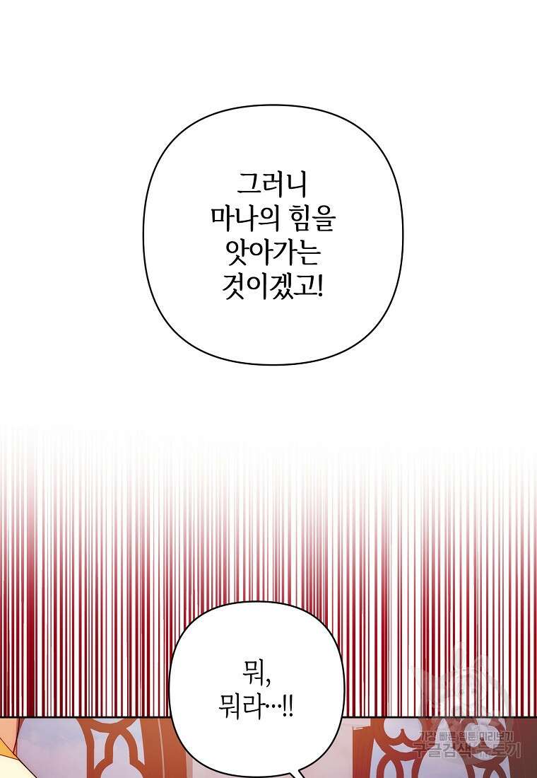 회귀한 김에 복수하겠습니다 68화 12