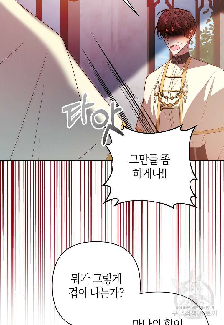 회귀한 김에 복수하겠습니다 68화 13