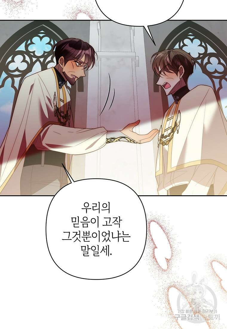 회귀한 김에 복수하겠습니다 68화 15
