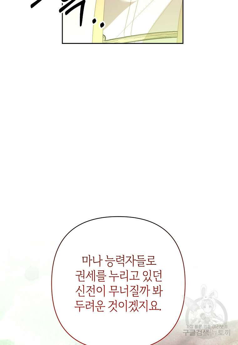 회귀한 김에 복수하겠습니다 68화 17