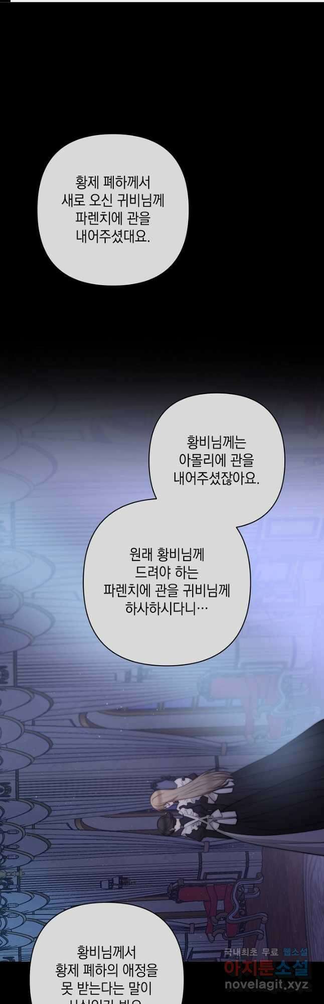 밤은 두 개의 이름을 가지고 있다 28화 1