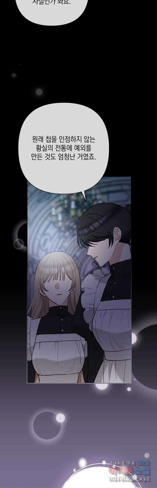 밤은 두 개의 이름을 가지고 있다 28화 2